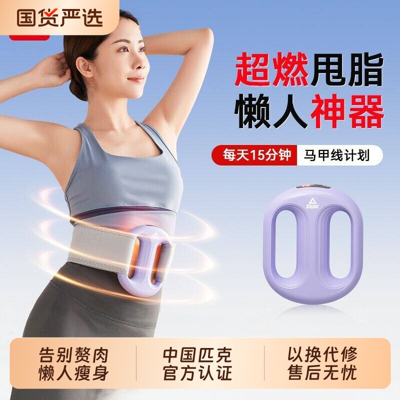 Peak/匹克筋膜环甩脂机抖抖家用懒人减肥自律瘦肚子神器腰腹燃脂