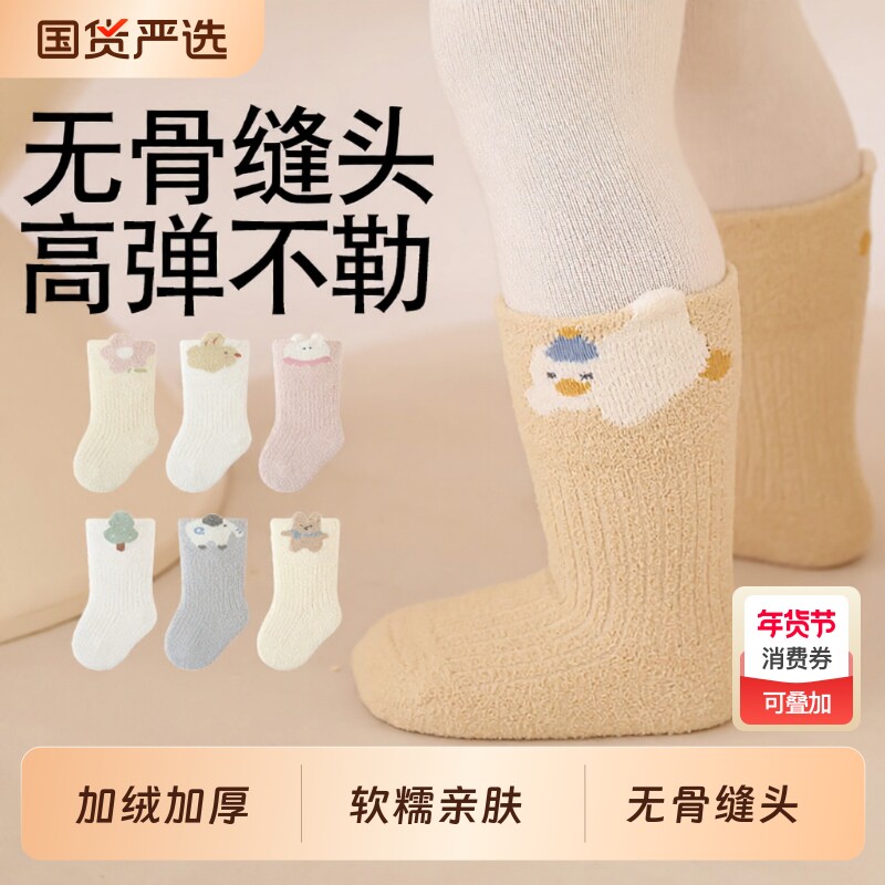 新生婴儿袜子秋冬季加厚保暖a类加绒0-3个月小月龄男女宝宝中筒袜