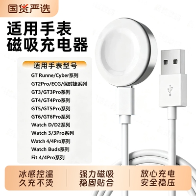 适用华为GT手表磁吸无线充电底座