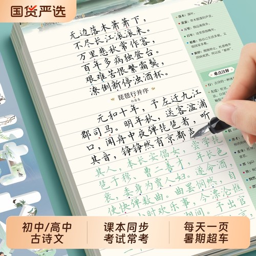 高中生古诗文练字帖|480人收藏