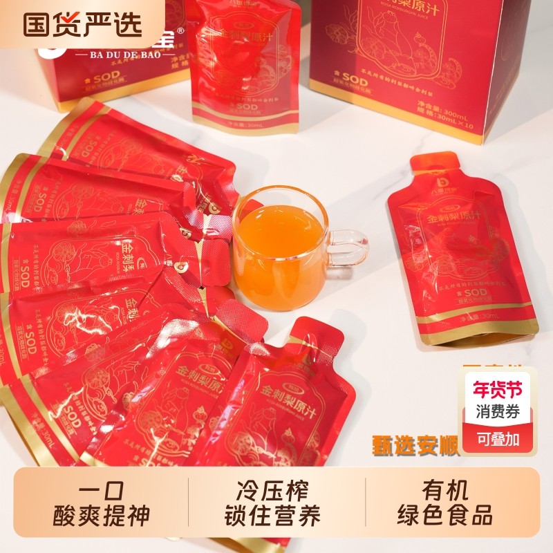 八度得宝有机金刺梨原汁300ml金刺梨汁饮料贵州刺梨原浆NFC纯果汁,咖啡/麦片/冲饮,纯果蔬汁/纯果汁,淘宝优惠券,粉丝福利购,淘宝优惠卷