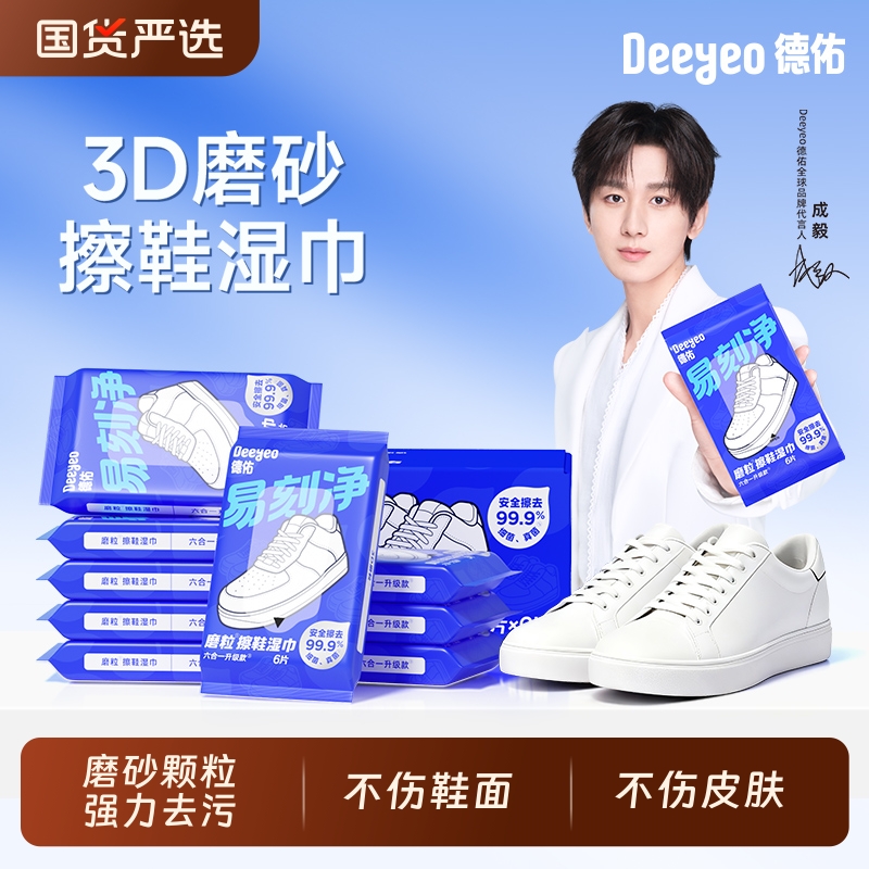 德佑擦鞋湿巾小白鞋专用清洁应急去污便携小包运动鞋洗鞋刷鞋神器