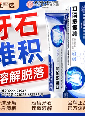 医用去牙结石溶解美白除牙垢速清