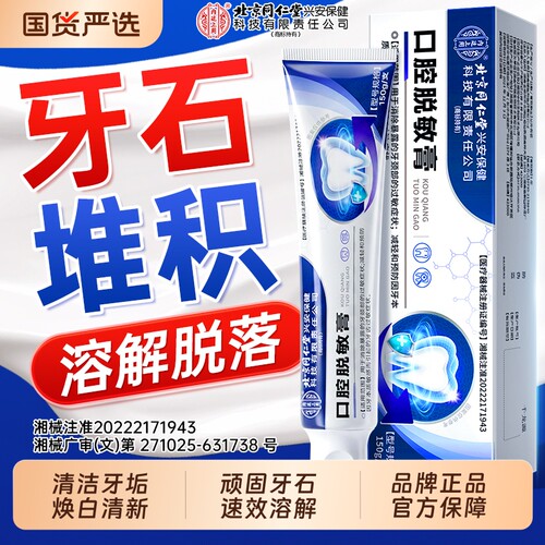 医用去牙结石溶解美白除牙垢速清