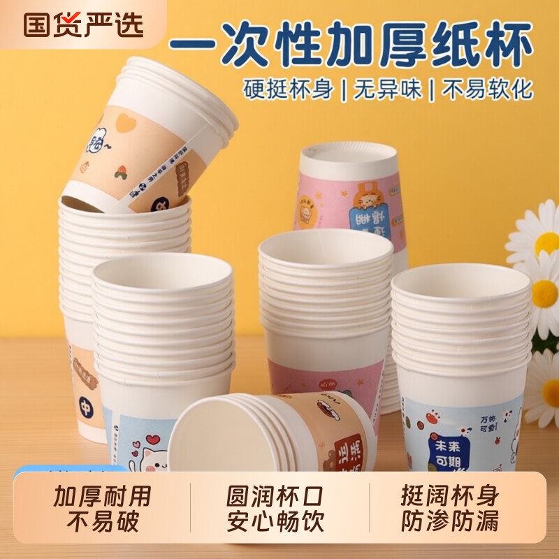 加厚款耐德一次性纸杯食品级图片
