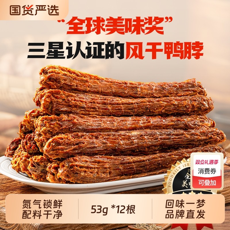 回味一梦手撕风干鸭脖