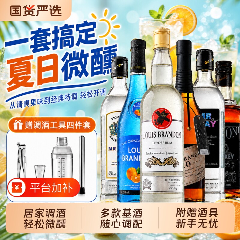 调酒基酒套装伏特加朗姆酒力娇酒DIY鸡尾酒洋酒组合特调威士忌