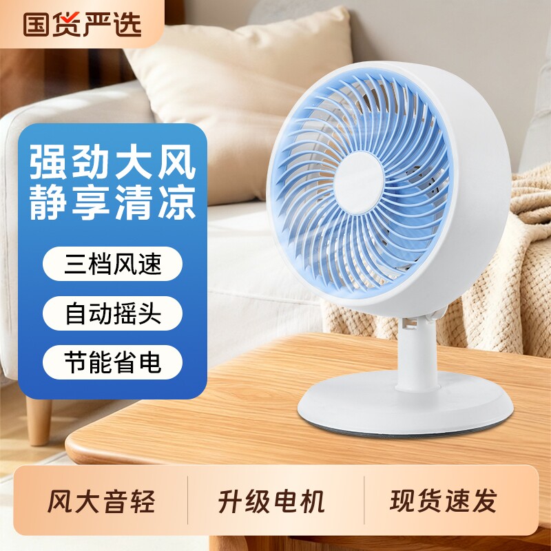 小型风扇迷你学生风扇家用宿舍床上摇头台扇桌面小风扇台式电风扇