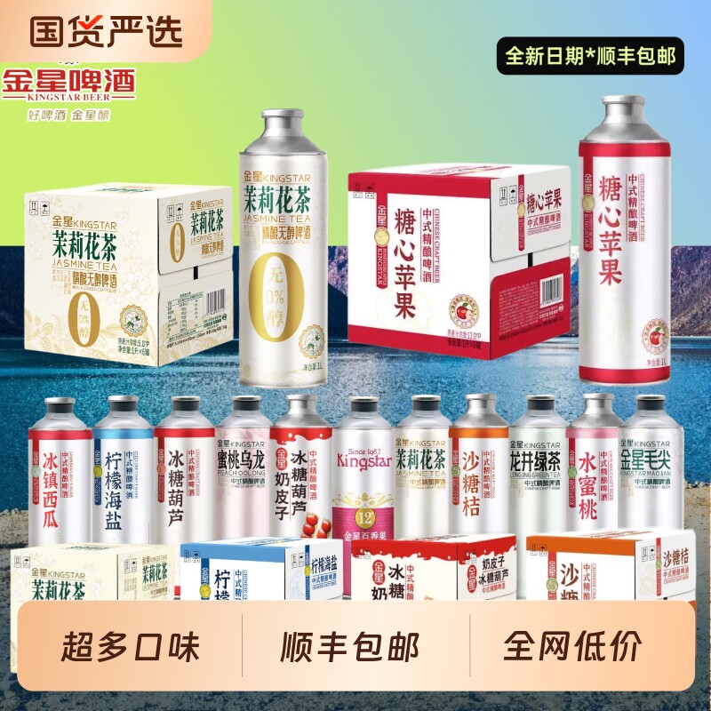 金星果啤冰糖葫芦1L*6罐柠檬海盐茉莉花茶中式精酿啤酒草莓西瓜