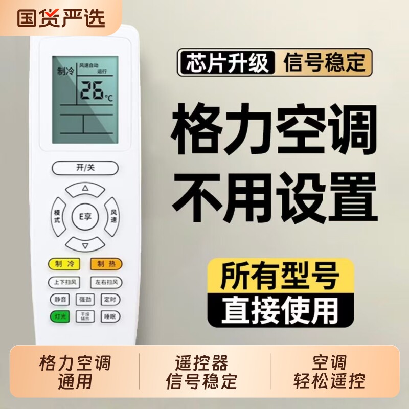 格力空调遥控器适用于格力空调全系列通用挂机柜机悦风Q畅