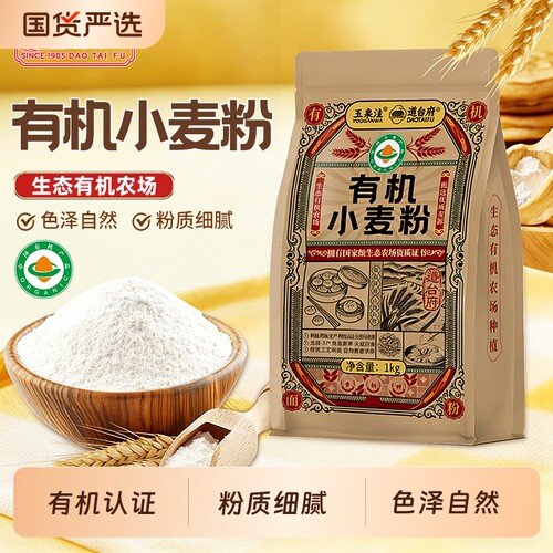 道台府有机小麦粉1kg吐司面包饺子家用烘焙小麦面粉烘焙原料