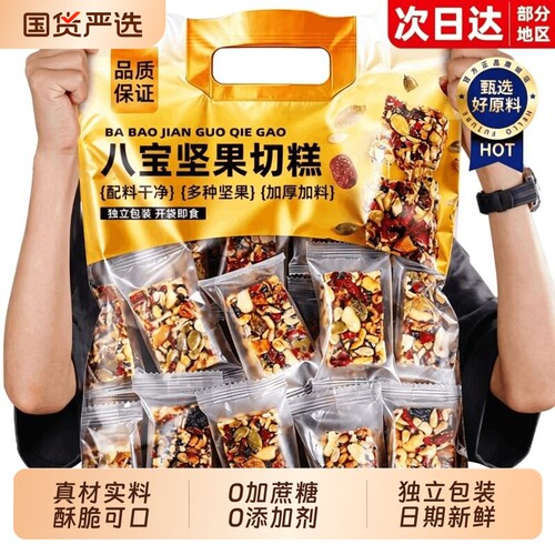 新疆切糕手工八宝切糕特产坚果