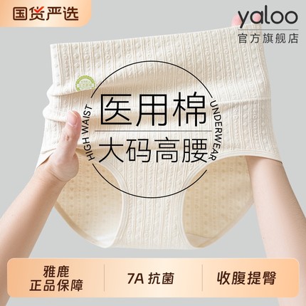 雅鹿纯棉内裤女士医用7级a抗菌全棉加长裆高腰收腹无痕大码三角裤