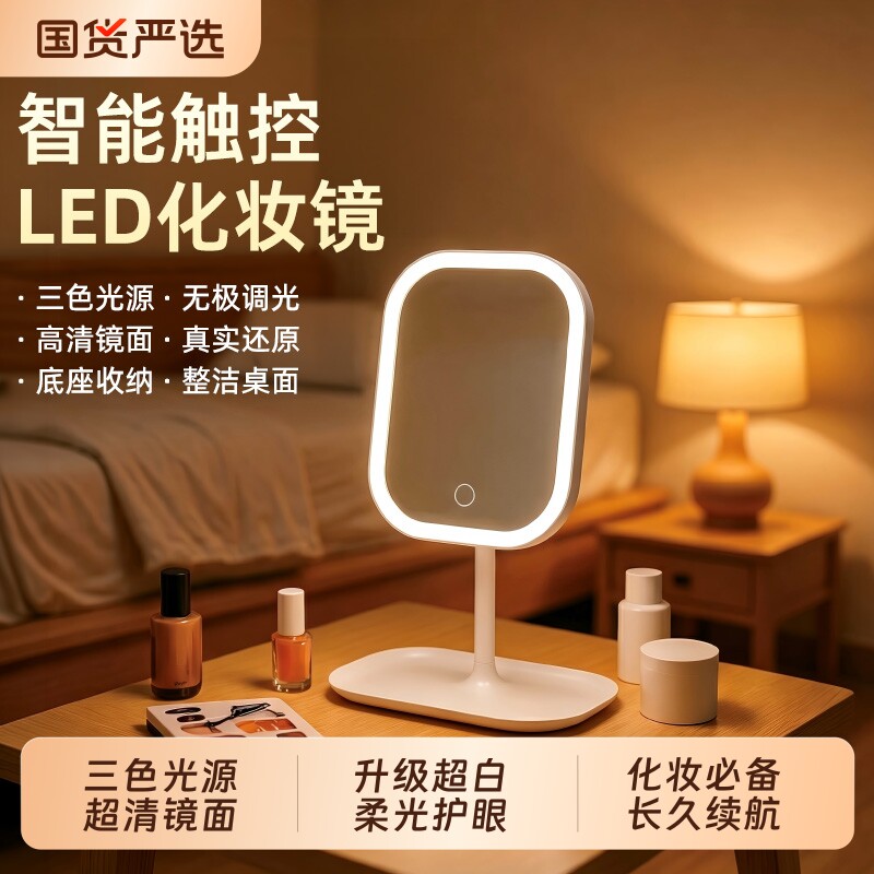 LED台式化妆镜便携补光梳妆镜图片