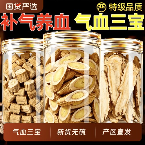 甘肃黄芪当归党参组合装补气养血