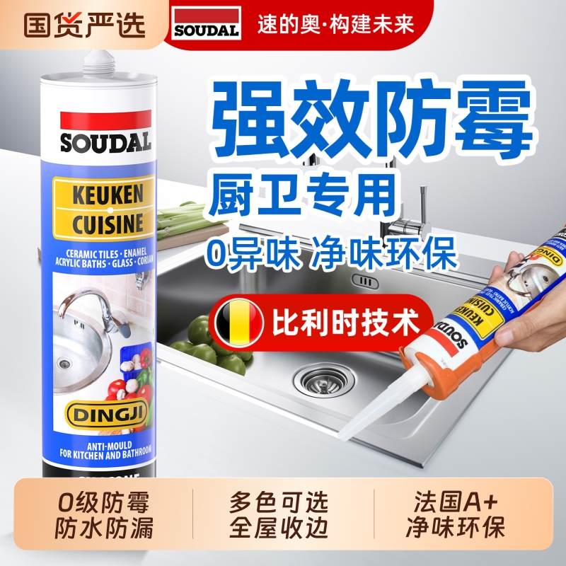 速的奥玻璃胶防水防霉厨卫马桶底部密封胶美容胶收边胶封边胶透明
