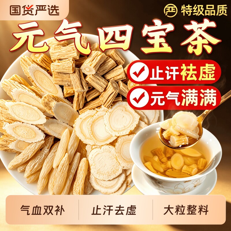 西洋参黄芪党参麦冬元气四宝茶图片