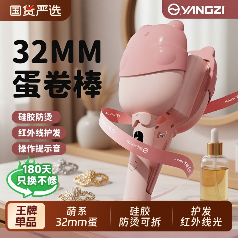 红外线护发萌系蛋卷棒32mm提示音