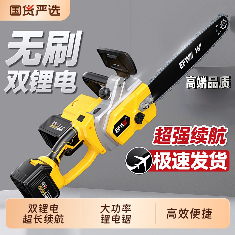 高端电链锯充电式大功率锂电链锯小型多功能家用户外砍树伐木锯