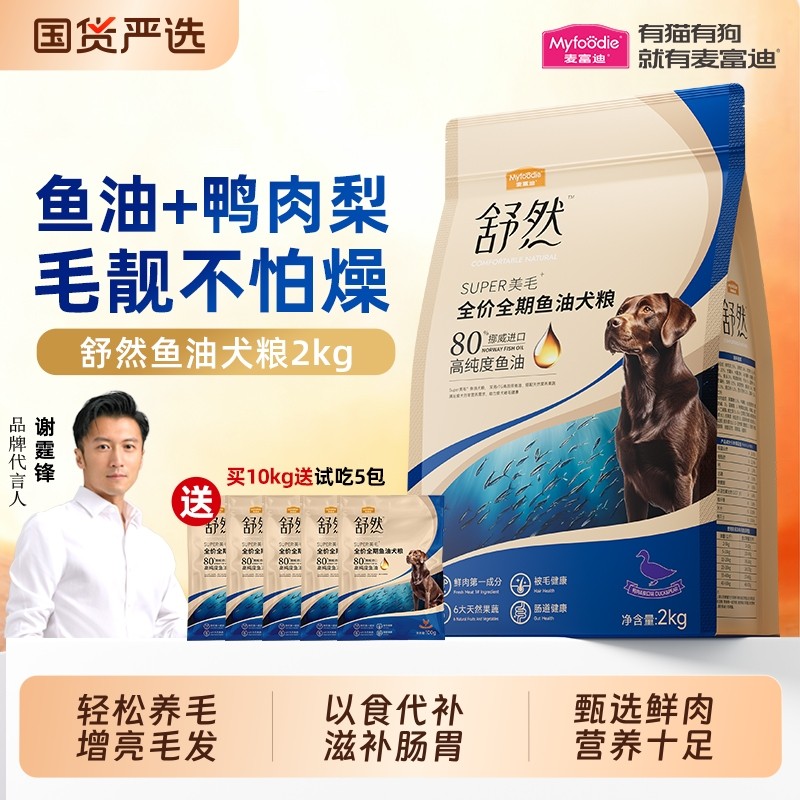 麦富迪舒然鱼油狗粮鸭肉梨小型成犬幼犬泰迪通用犬粮全价美毛夹心,宠物/宠物食品及用品,狗全价膨化粮,淘宝优惠券,粉丝福利购,淘宝优惠卷