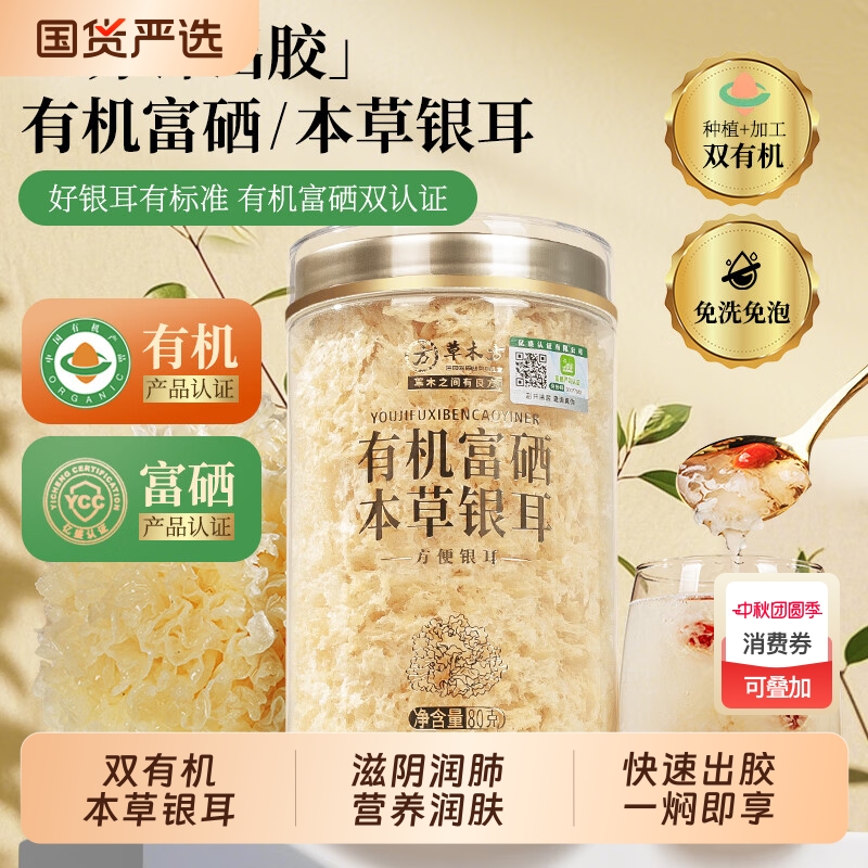 （胖东莱爆款）双有机古田银耳