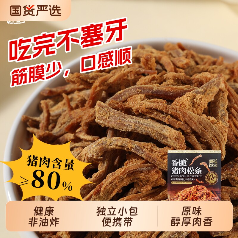 田园猎手香脆猪肉松条网红非油炸猪肉条香酥原味脆肉酥脆健康好吃