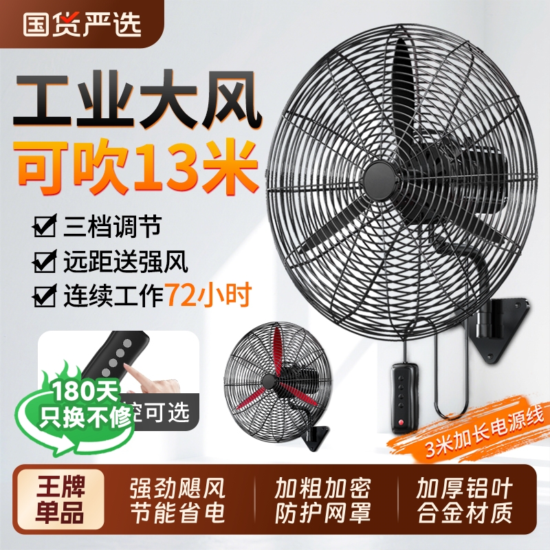 长城大功率工业风扇大风力壁扇强力壁挂式电风扇挂墙牛角风扇挂壁