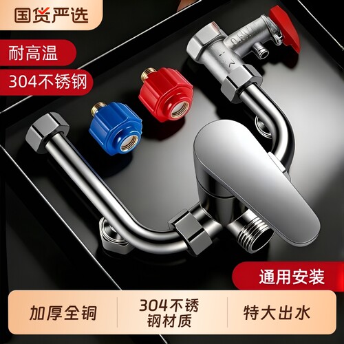 通用安装电热水器U型混水阀