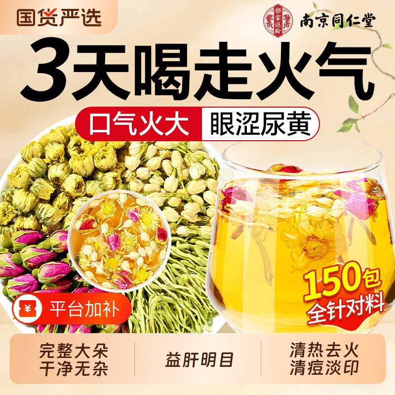 金银花茉莉花菊花茶清热解三花茶养祛痘毒排泡水养生茶去火降火