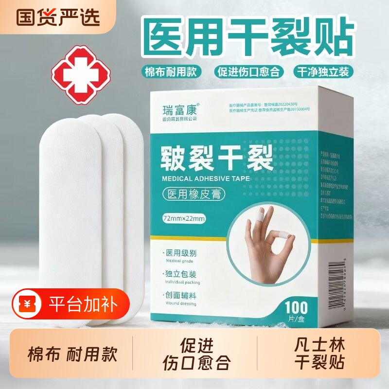 医用棉布凡士林干裂贴透气足皲裂膏脚后跟愈合贴棉胶布固定防水