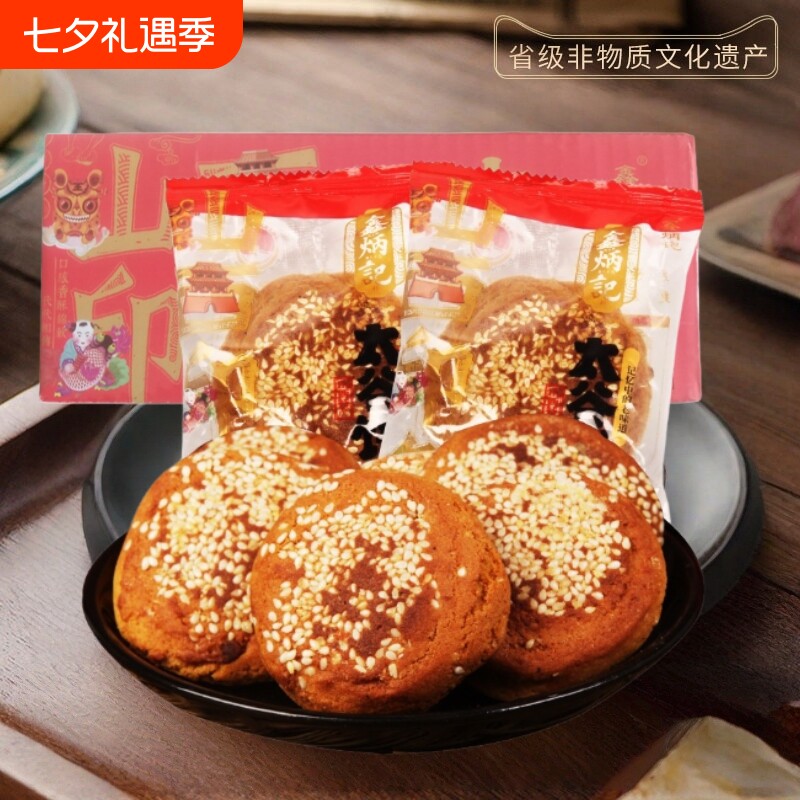 鑫炳记山西太谷饼特产独立包装30g整箱非遗糕点零食传统原味芝麻