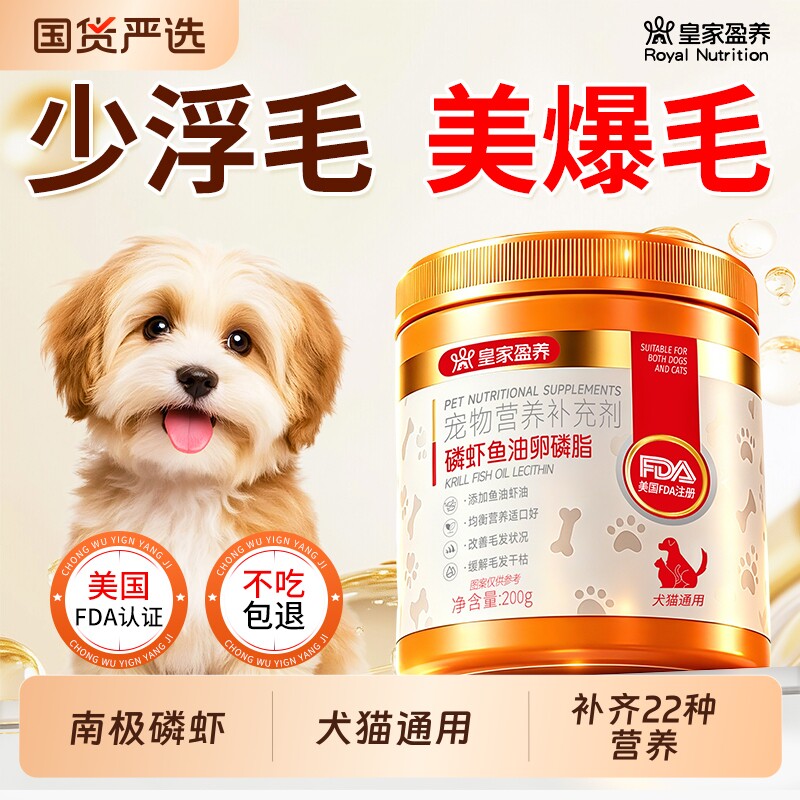 宠物鱼油狗狗专用磷虾卵磷脂猫咪防掉毛严重美毛爆毛猫用维生素