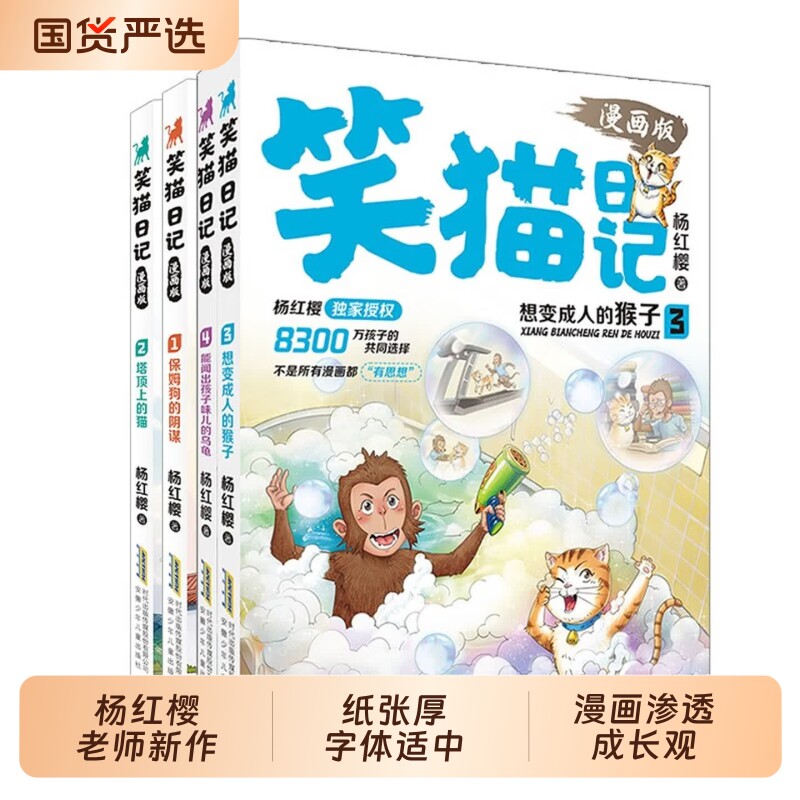笑猫日记漫画版杨红樱独家授权经典儿童文学读物六一礼物替代说教告别焦虑适读7-15岁笑猫日记经典故事漫画校园儿童漫画书籍