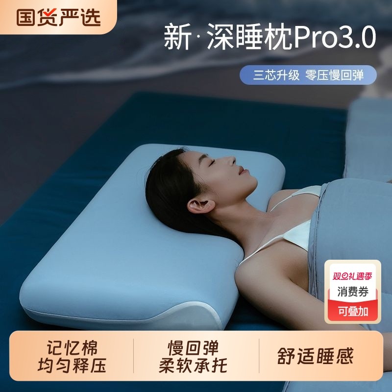 深睡枕PRO酒店慢回弹记忆棉枕头成人枕芯护颈椎助睡眠单人一只装