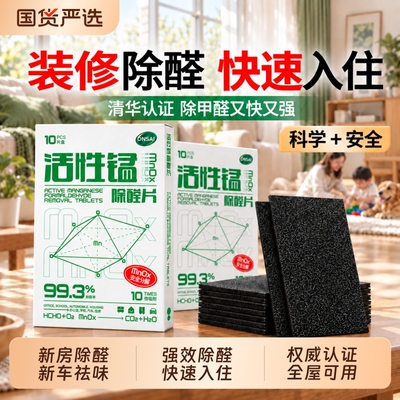 清华&胡可推荐!活性锰高效除甲醛