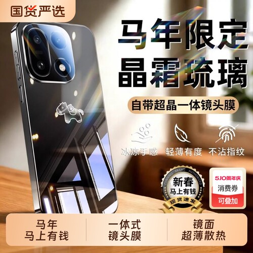 马年镜面镜头全包超薄防摔散热壳