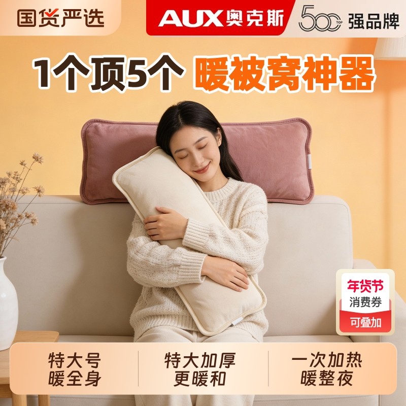 奥克斯电热水袋超大52CM暖床专用充电暖水袋电暖手宝热暖宝宝防爆,居家日用,热水袋,淘宝优惠券,粉丝福利购,淘宝优惠卷