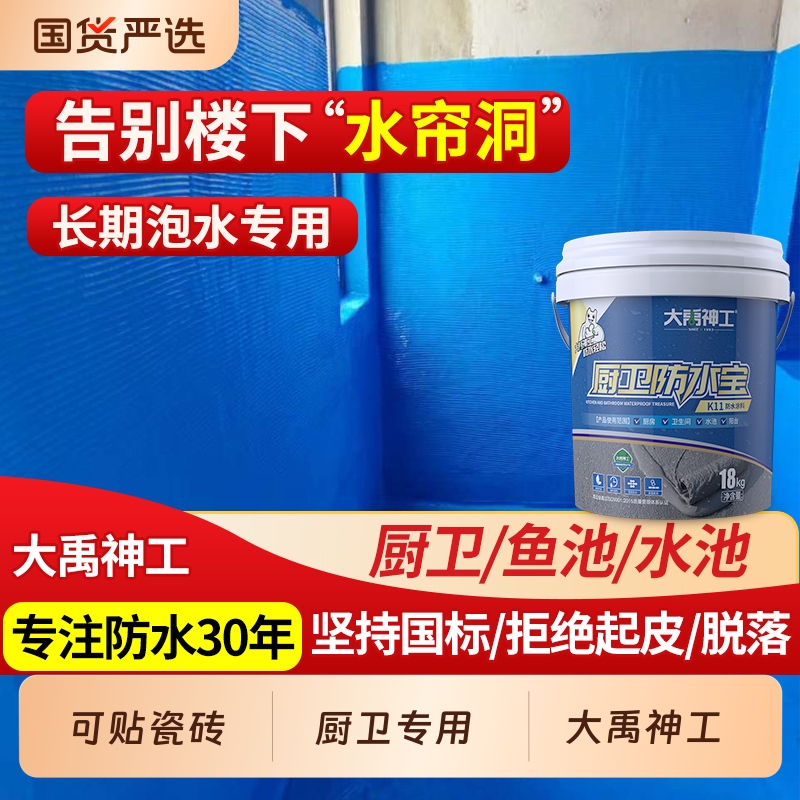 大禹神工k11卫生间防水涂料