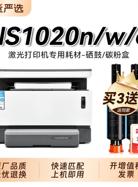 适用惠普NS1020粉盒HP Laser NS1020c打印机NS1020w硒鼓NS1020c墨盒W1108ad碳粉HP108a智能闪充墨粉盒裕品