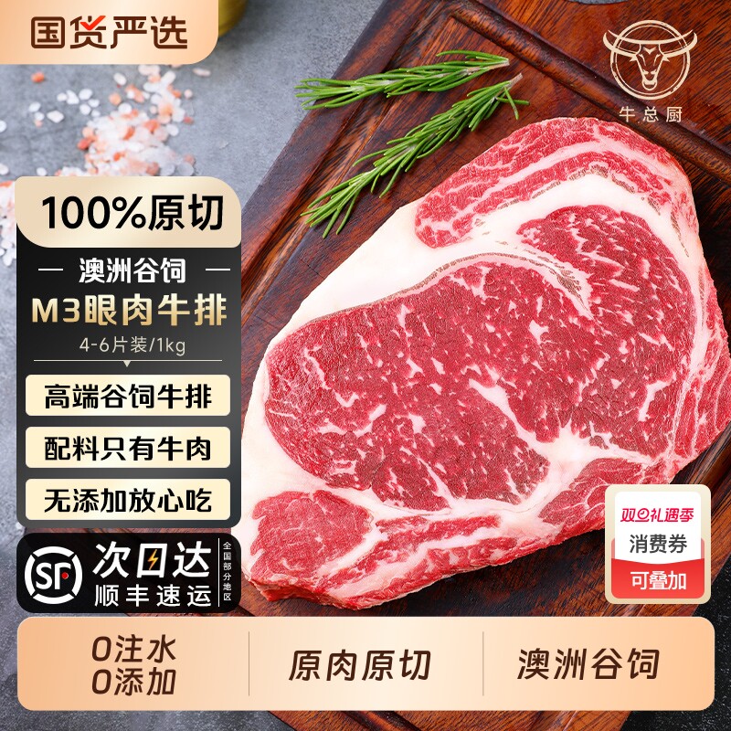 澳洲M3原切眼肉谷饲牛排