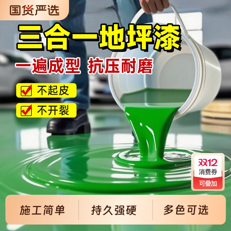 水性环氧地坪漆自流平水泥地面漆
