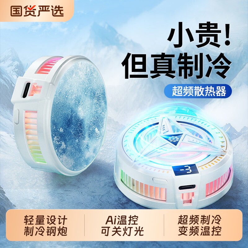 2026新款手机散热器苹果磁吸半导体制冷降温神器适用小米黑鲨一加静音散热背夹结冰平板ipad直播电竞游戏专用