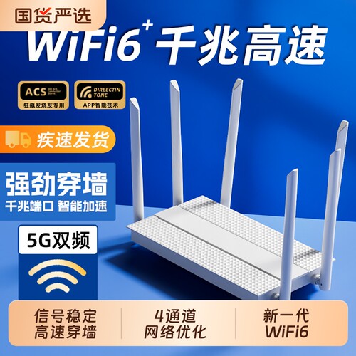 无线路由器家用高速千兆穿墙王全屋WiFi覆盖大户型5G双频wifi6超千兆款电竞2025新款学生宿舍小户型大功率