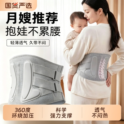 专用护腰带产后腰疼月子支撑腰托女士抱娃神器轻薄透气痛腰椎腰肌