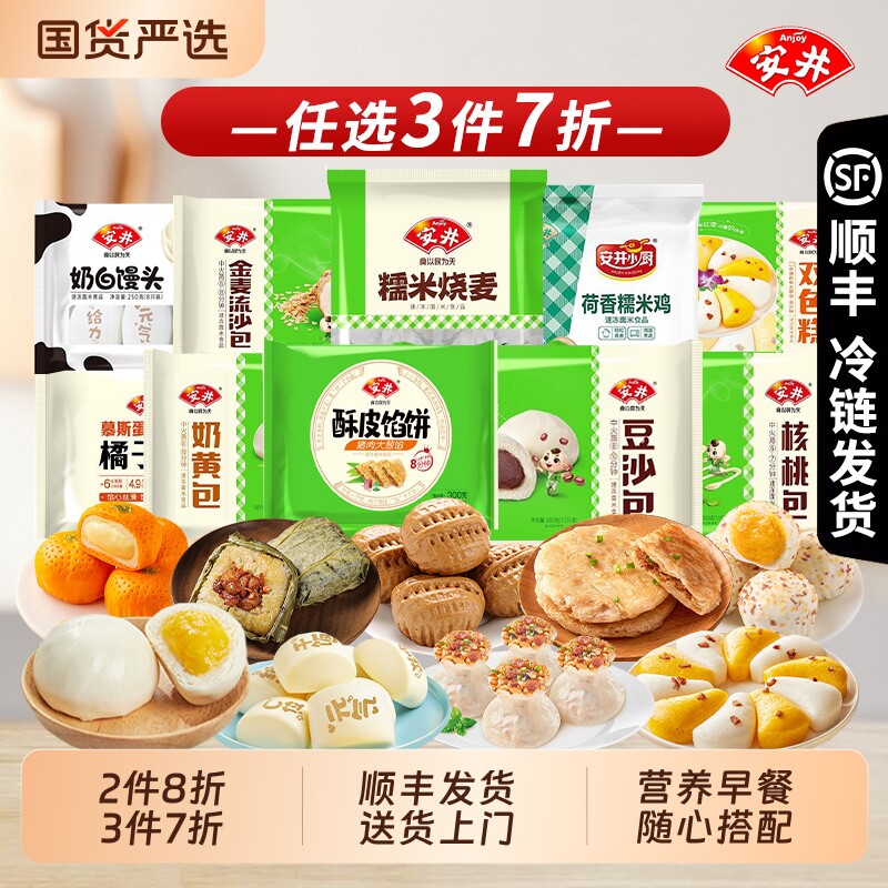 顺丰安井早餐包子发糕馒头馅饼烧麦营养速食面点心豆沙包核桃奶香