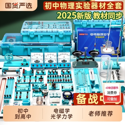 初中物理全套实验器材套装