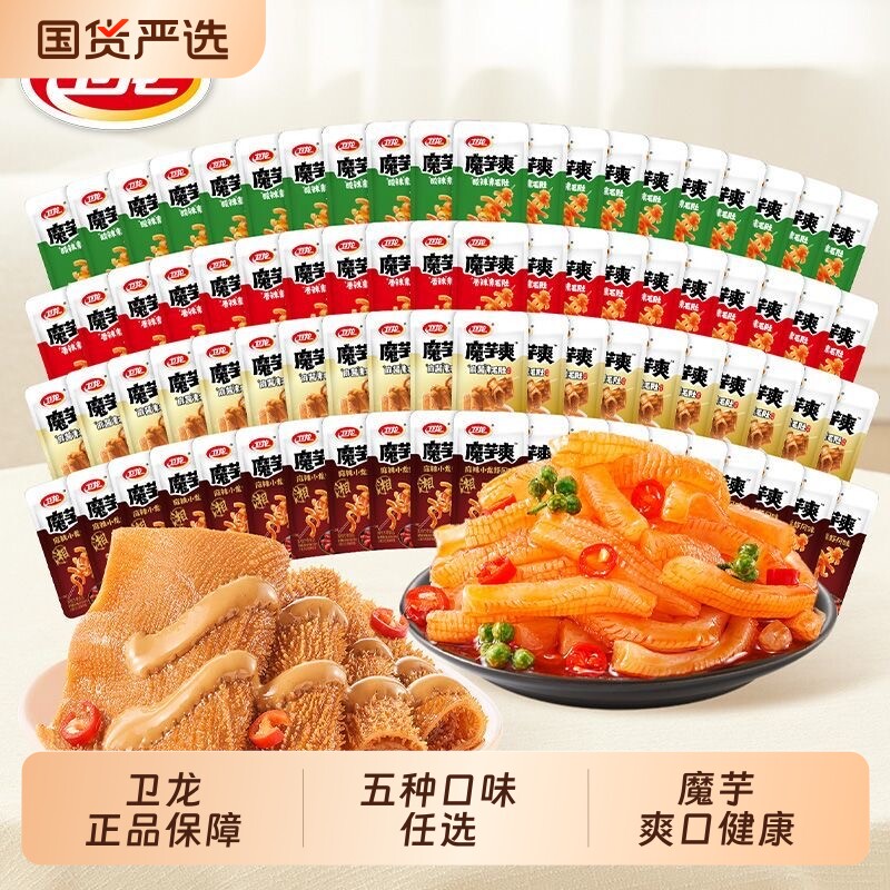 卫龙魔芋爽五种口味1000g魔芋素毛肚散装轻巧版称斤宵夜零食解馋