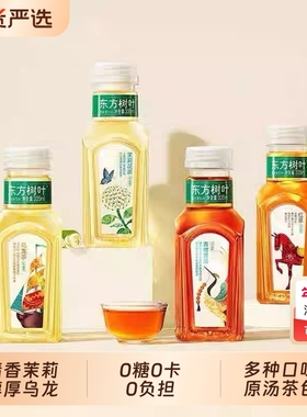 农夫山泉东方树叶335ml普洱乌龙茶茉莉花茶小瓶无糖茶饮料9月