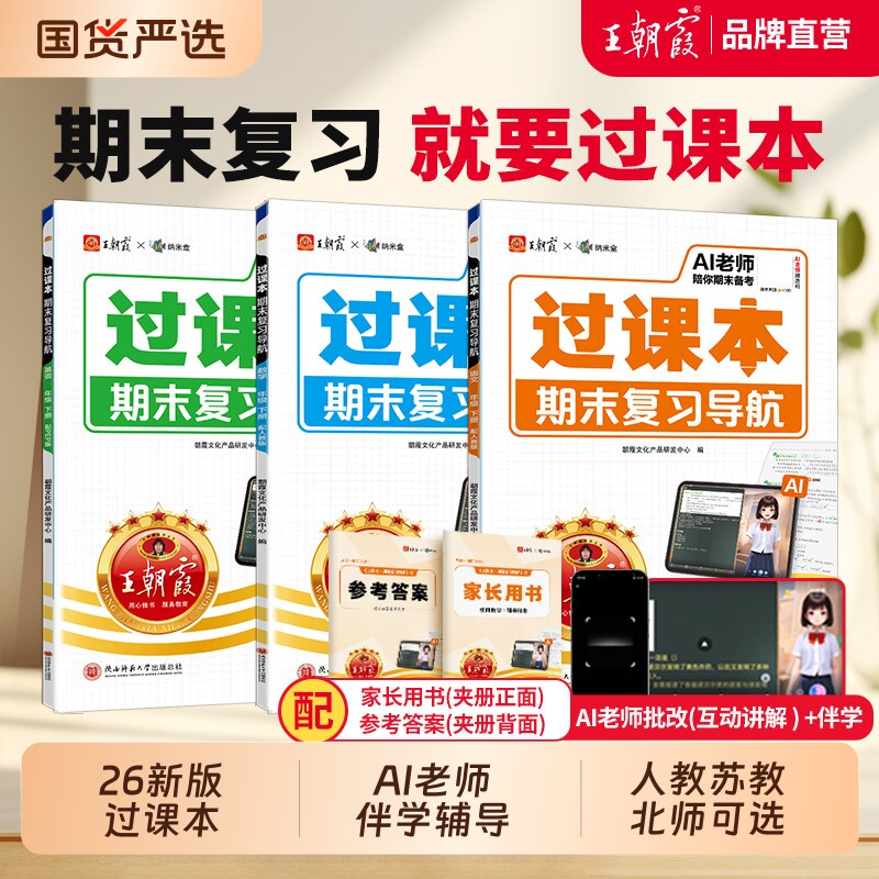 王朝霞过课本期末复习导航