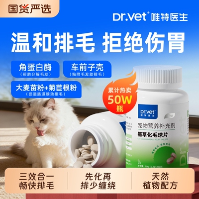 唯特医生猫草片化毛球调理肠胃吐毛球粒化毛膏猫咪专用排毛片温和